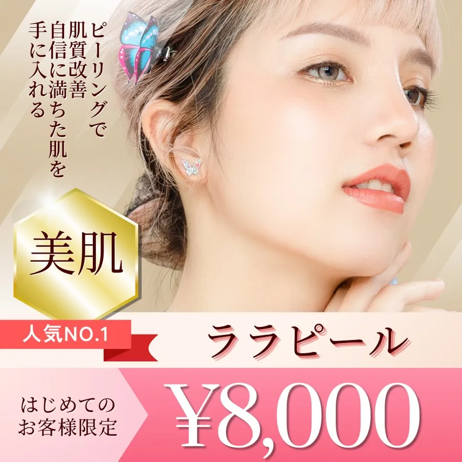 【蒲田|ララピールでたるみ肌リフトケア💎】